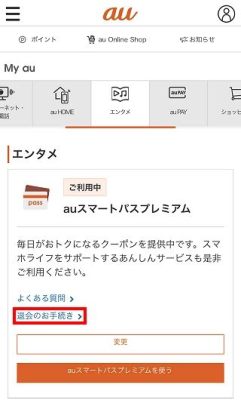 auスマートパスプレミアム 解約できない：デジタル時代の契約の迷宮